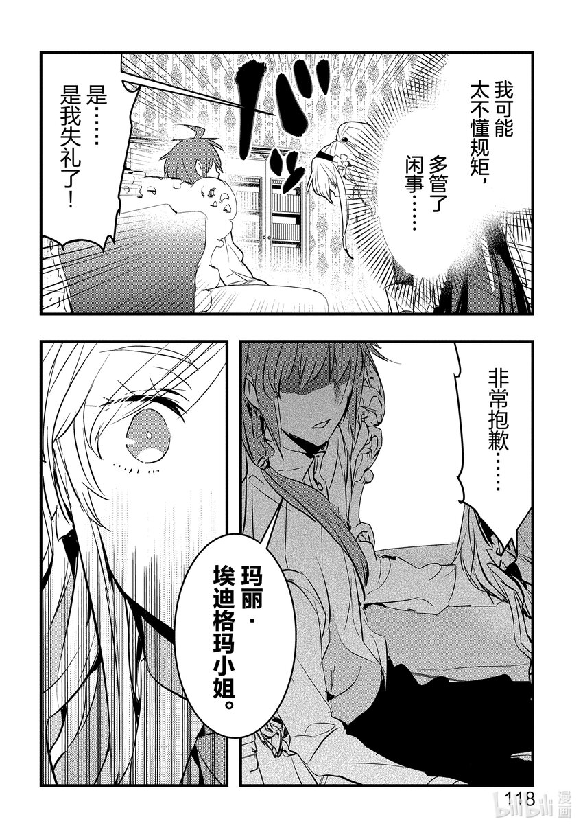 《转生后的反派大小姐并不期望报仇 THE COMIC》第3话 王子殿下摘下禁断果实的命运 第30页
