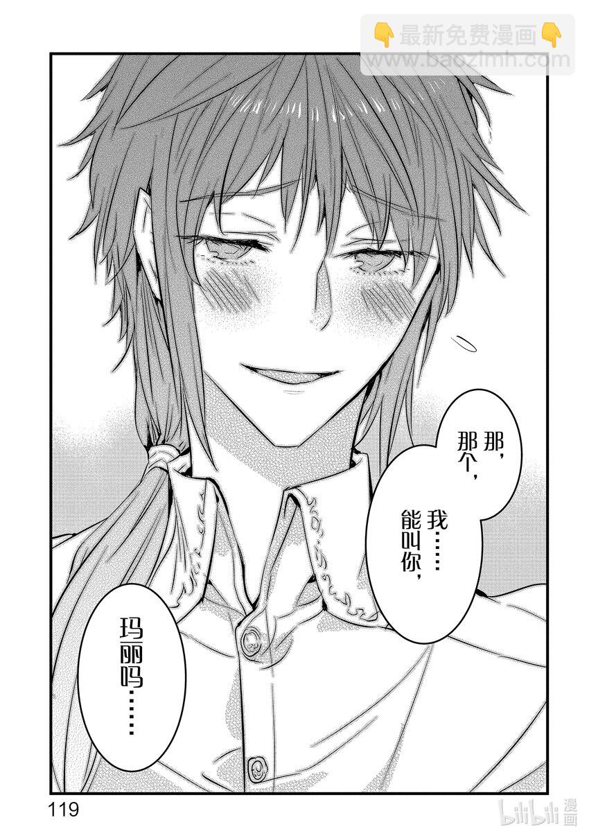 《转生后的反派大小姐并不期望报仇 THE COMIC》第3话 王子殿下摘下禁断果实的命运 第31页