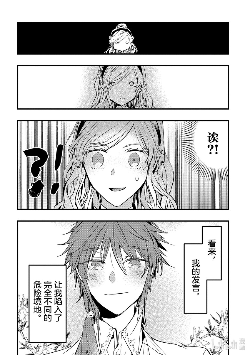 《转生后的反派大小姐并不期望报仇 THE COMIC》第3话 王子殿下摘下禁断果实的命运 第32页