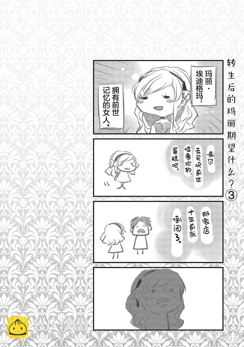 《转生后的反派大小姐并不期望报仇 THE COMIC》第3话 王子殿下摘下禁断果实的命运 第34页