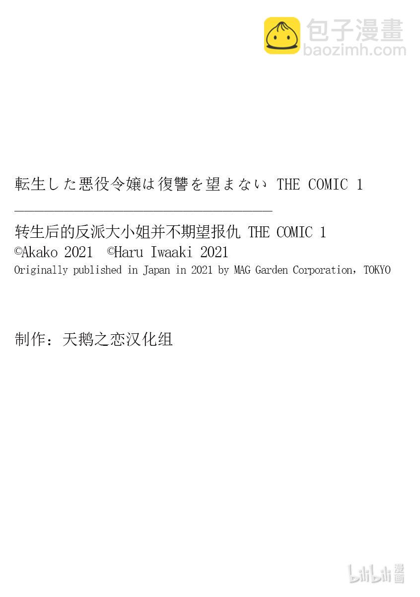 《转生后的反派大小姐并不期望报仇 THE COMIC》第3话 王子殿下摘下禁断果实的命运 第36页