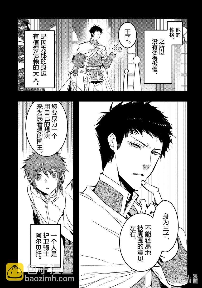 《转生后的反派大小姐并不期望报仇 THE COMIC》第3话 王子殿下摘下禁断果实的命运 第3页