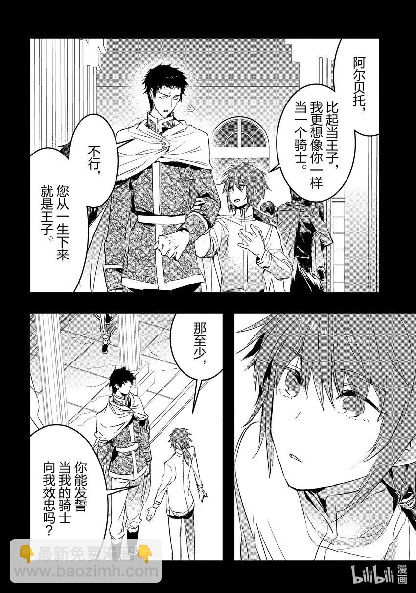 《转生后的反派大小姐并不期望报仇 THE COMIC》第3话 王子殿下摘下禁断果实的命运 第4页
