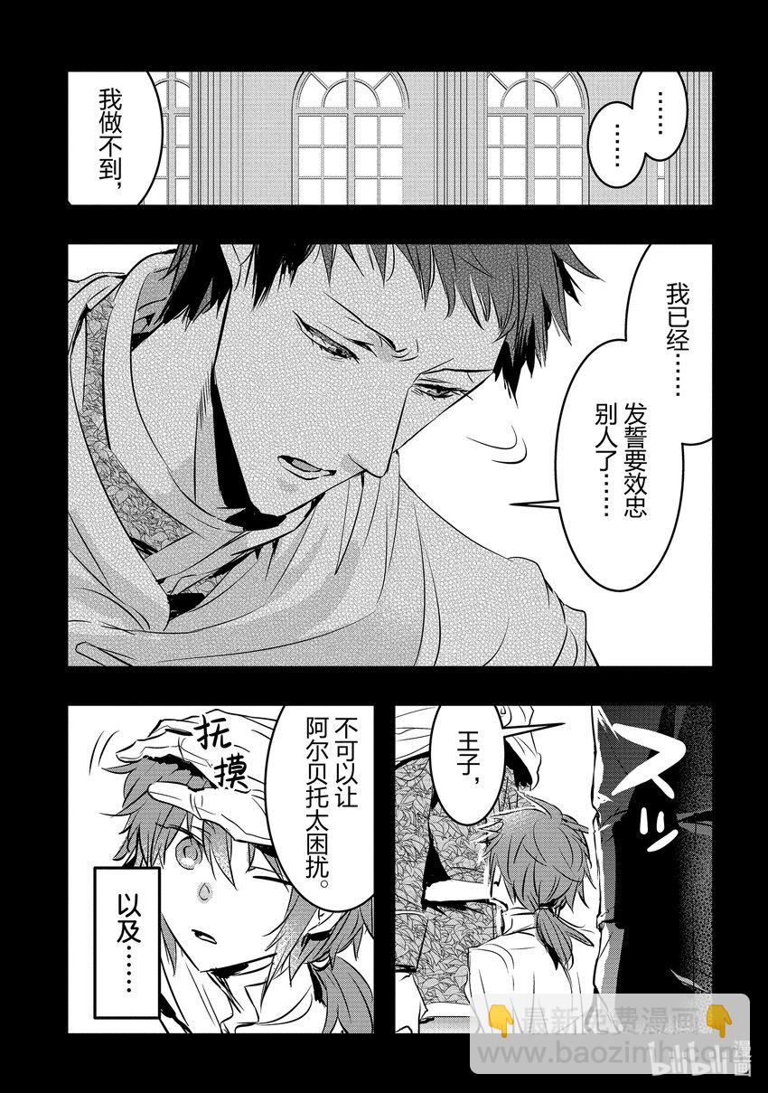 《转生后的反派大小姐并不期望报仇 THE COMIC》第3话 王子殿下摘下禁断果实的命运 第5页