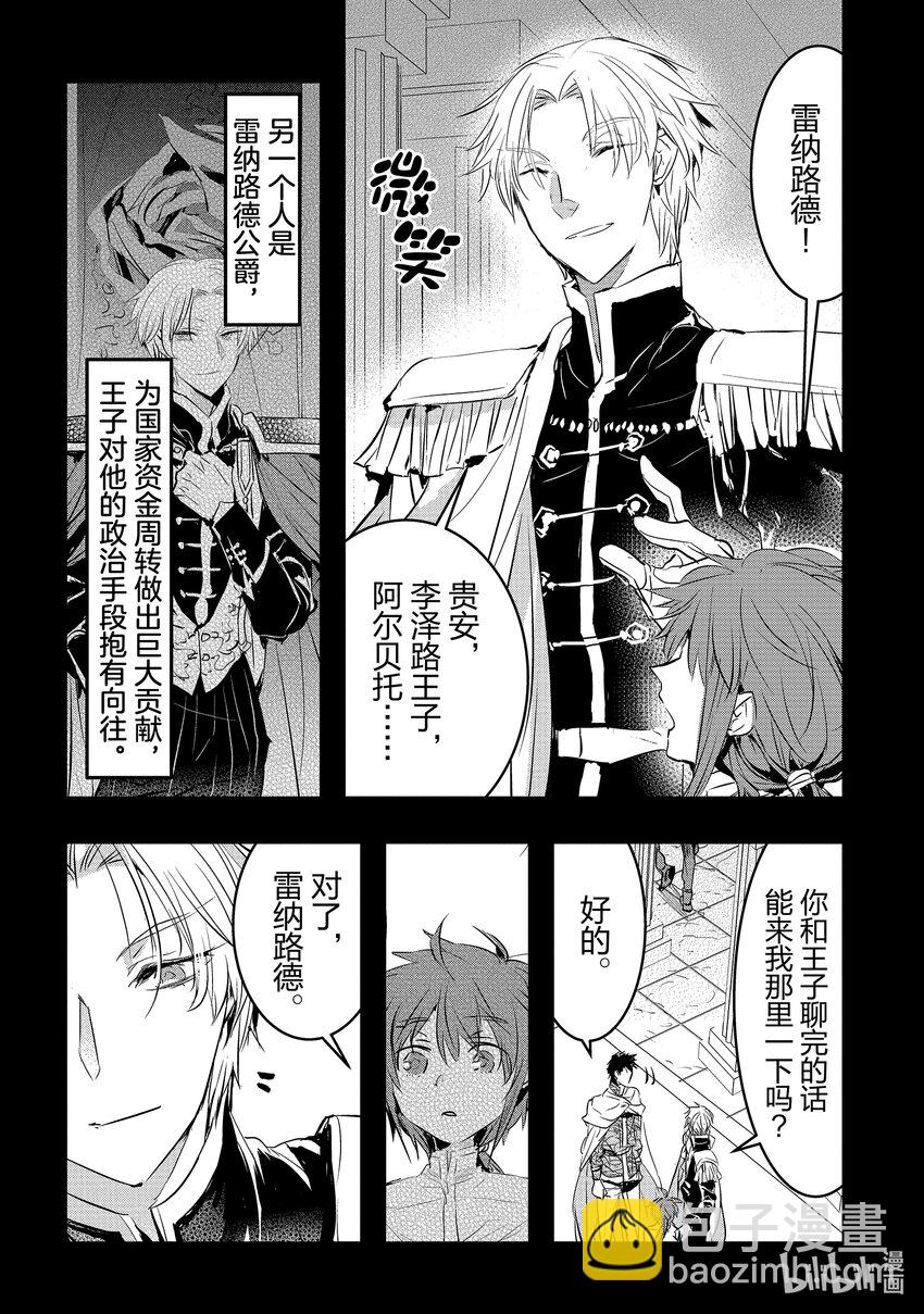 《转生后的反派大小姐并不期望报仇 THE COMIC》第3话 王子殿下摘下禁断果实的命运 第6页