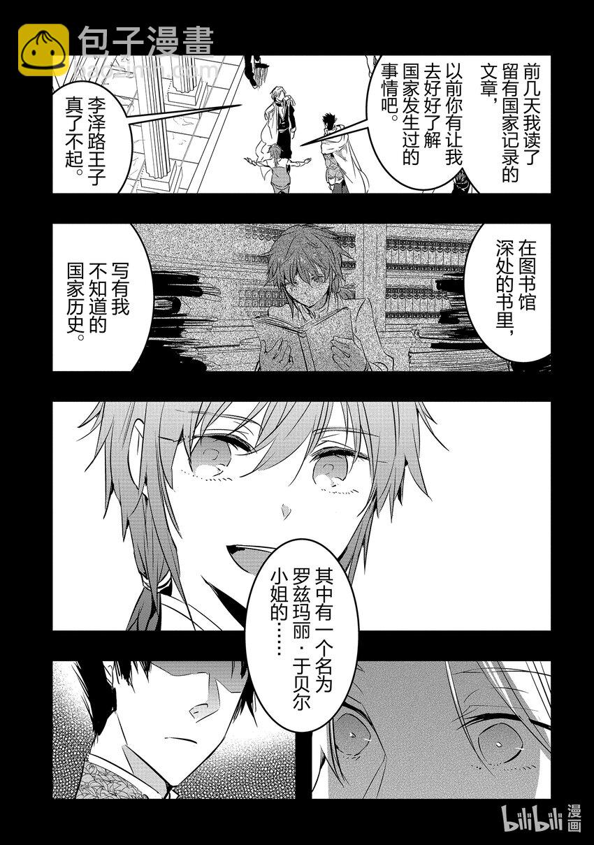 《转生后的反派大小姐并不期望报仇 THE COMIC》第3话 王子殿下摘下禁断果实的命运 第7页