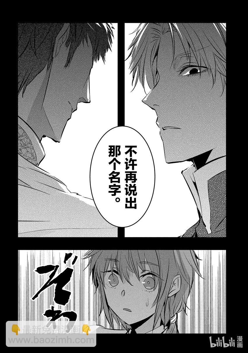 《转生后的反派大小姐并不期望报仇 THE COMIC》第3话 王子殿下摘下禁断果实的命运 第8页