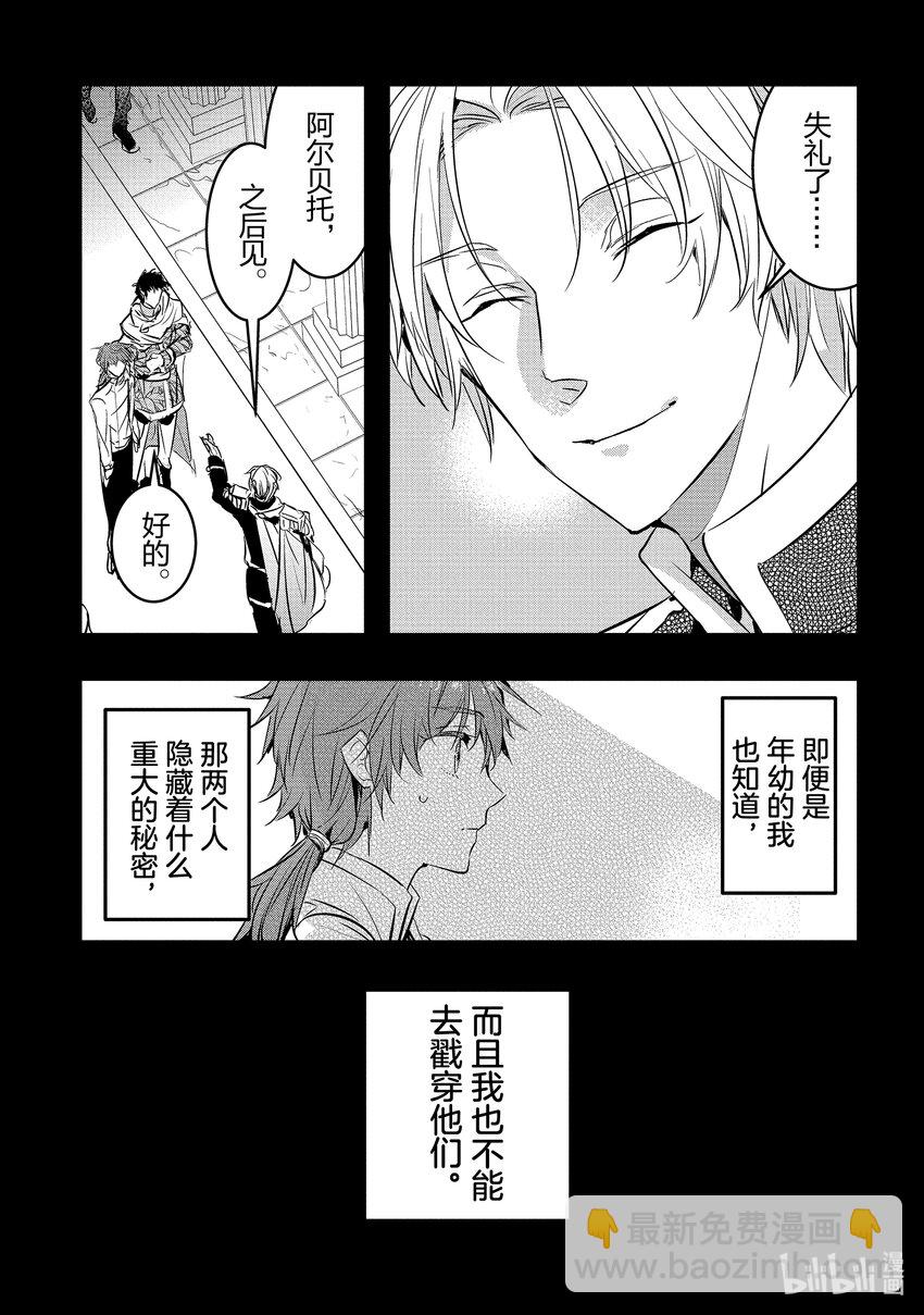 《转生后的反派大小姐并不期望报仇 THE COMIC》第3话 王子殿下摘下禁断果实的命运 第9页