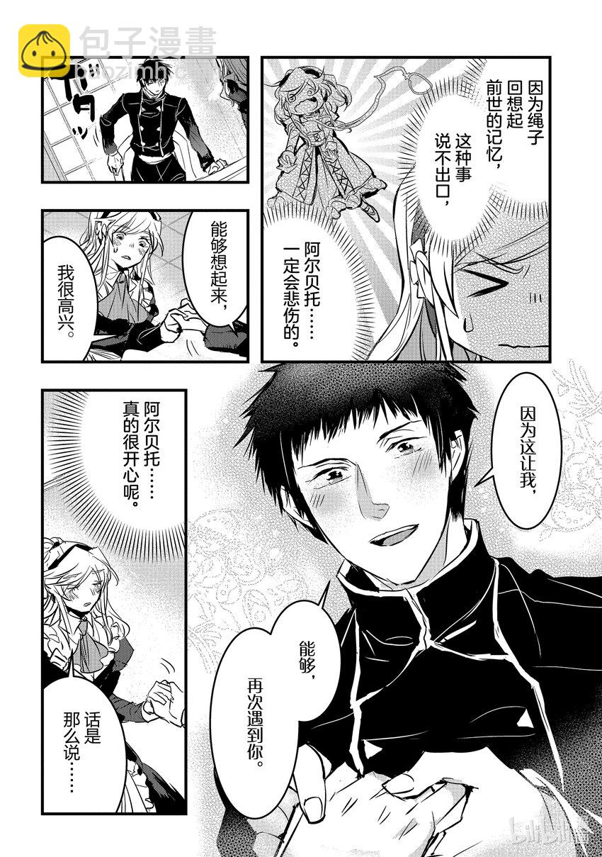 《转生后的反派大小姐并不期望报仇 THE COMIC》第8话 转生侍女想要传达 第10页