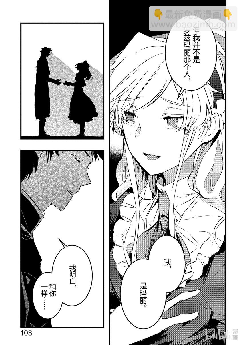 《转生后的反派大小姐并不期望报仇 THE COMIC》第8话 转生侍女想要传达 第11页