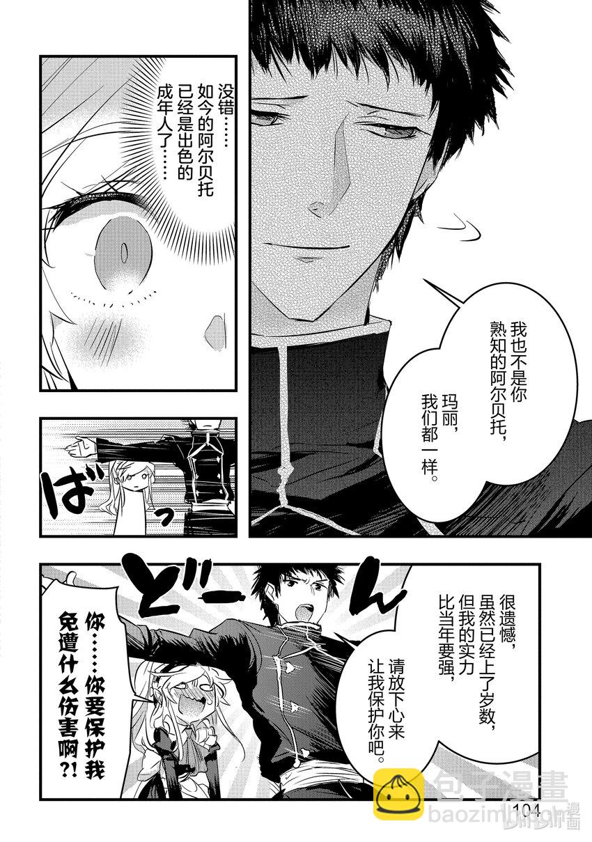 《转生后的反派大小姐并不期望报仇 THE COMIC》第8话 转生侍女想要传达 第12页