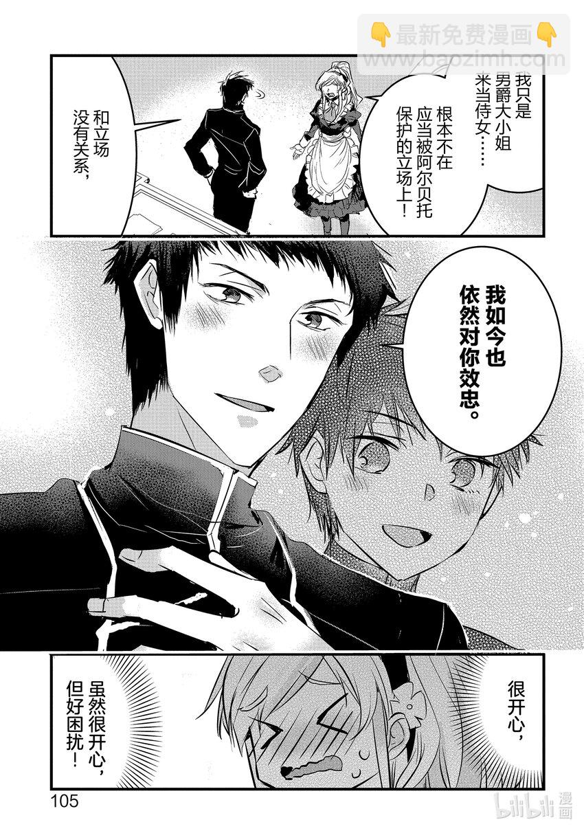 《转生后的反派大小姐并不期望报仇 THE COMIC》第8话 转生侍女想要传达 第13页