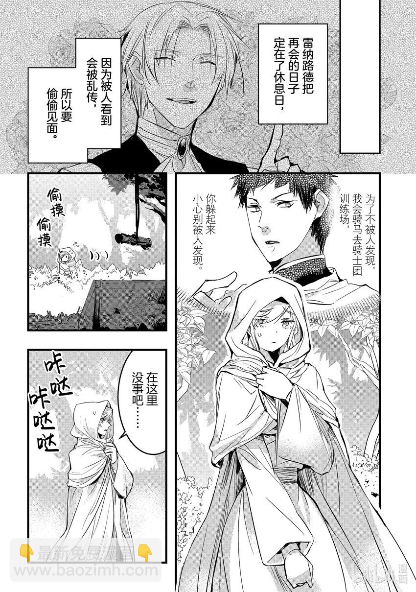 《转生后的反派大小姐并不期望报仇 THE COMIC》第8话 转生侍女想要传达 第14页