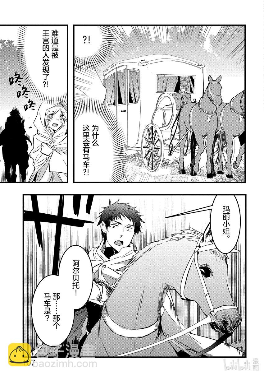 《转生后的反派大小姐并不期望报仇 THE COMIC》第8话 转生侍女想要传达 第15页