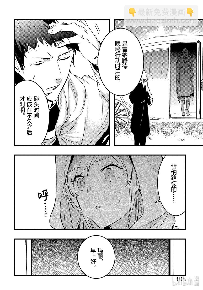 《转生后的反派大小姐并不期望报仇 THE COMIC》第8话 转生侍女想要传达 第16页
