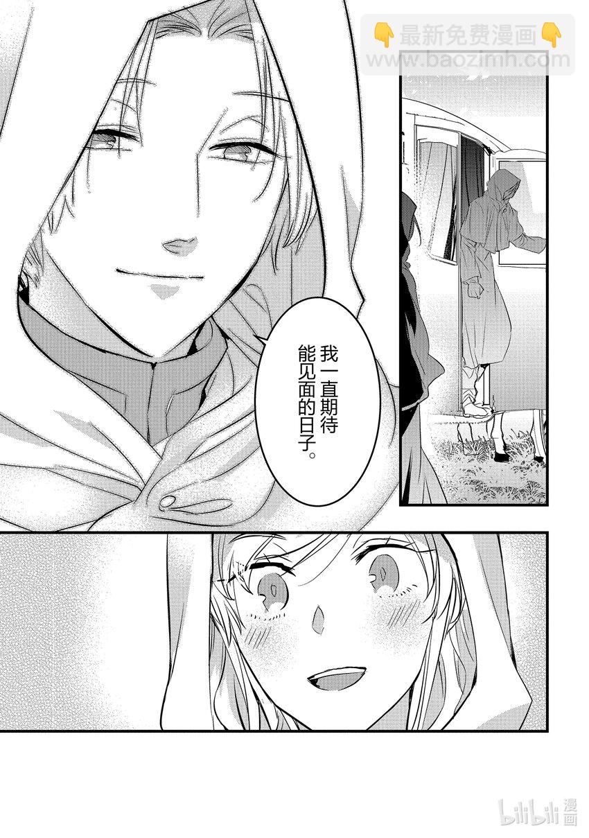《转生后的反派大小姐并不期望报仇 THE COMIC》第8话 转生侍女想要传达 第17页