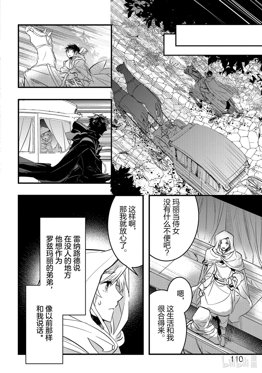 《转生后的反派大小姐并不期望报仇 THE COMIC》第8话 转生侍女想要传达 第18页