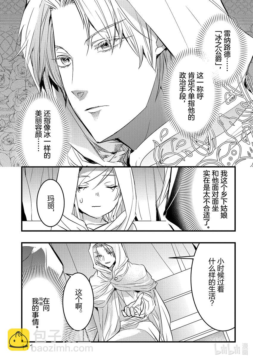《转生后的反派大小姐并不期望报仇 THE COMIC》第8话 转生侍女想要传达 第19页