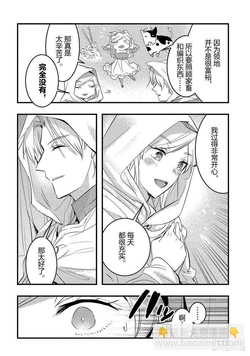 《转生后的反派大小姐并不期望报仇 THE COMIC》第8话 转生侍女想要传达 第20页