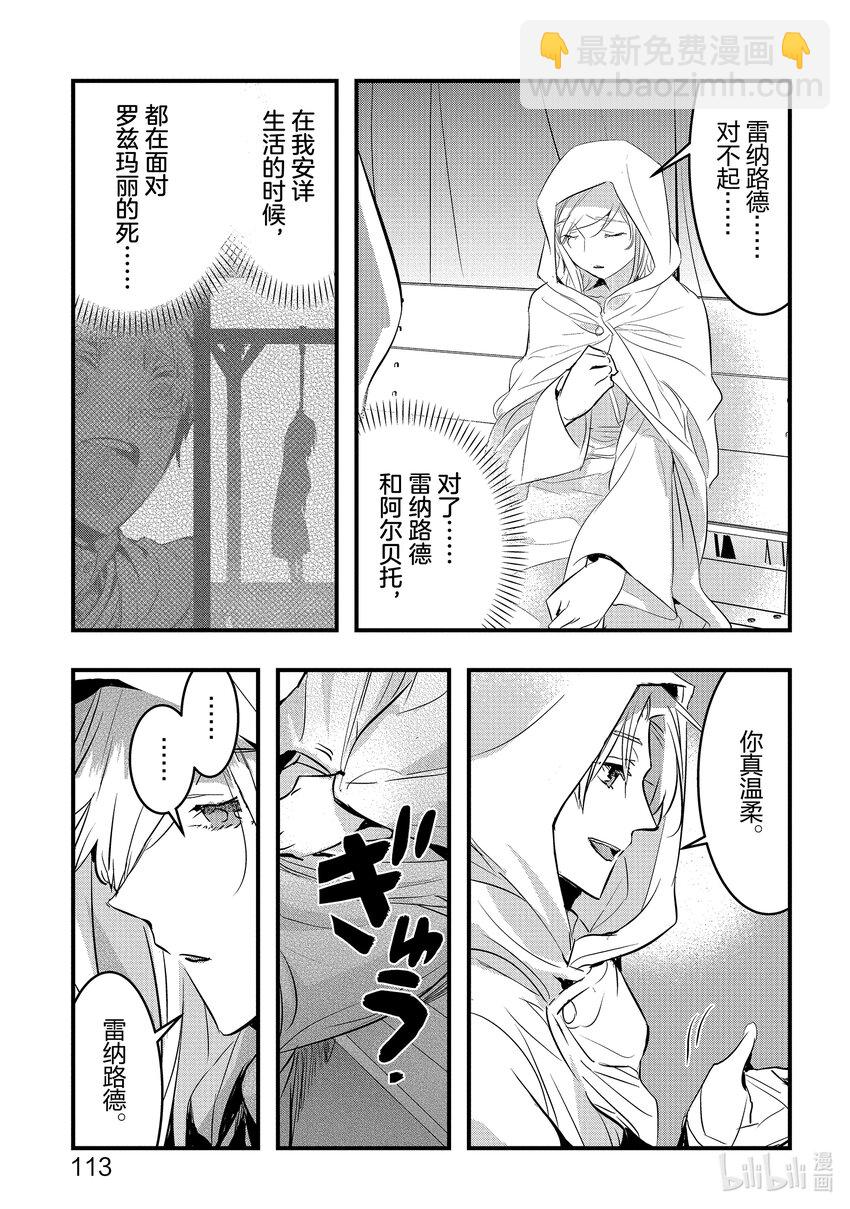 《转生后的反派大小姐并不期望报仇 THE COMIC》第8话 转生侍女想要传达 第21页