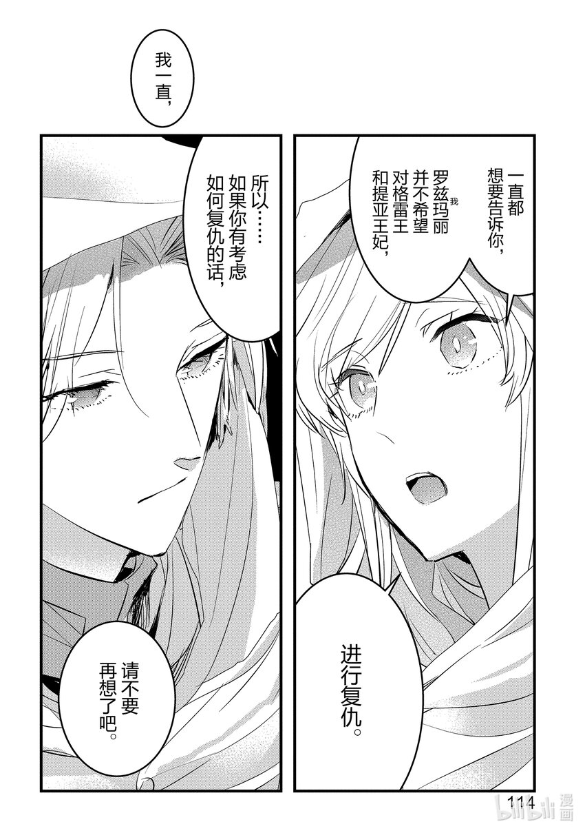 《转生后的反派大小姐并不期望报仇 THE COMIC》第8话 转生侍女想要传达 第22页