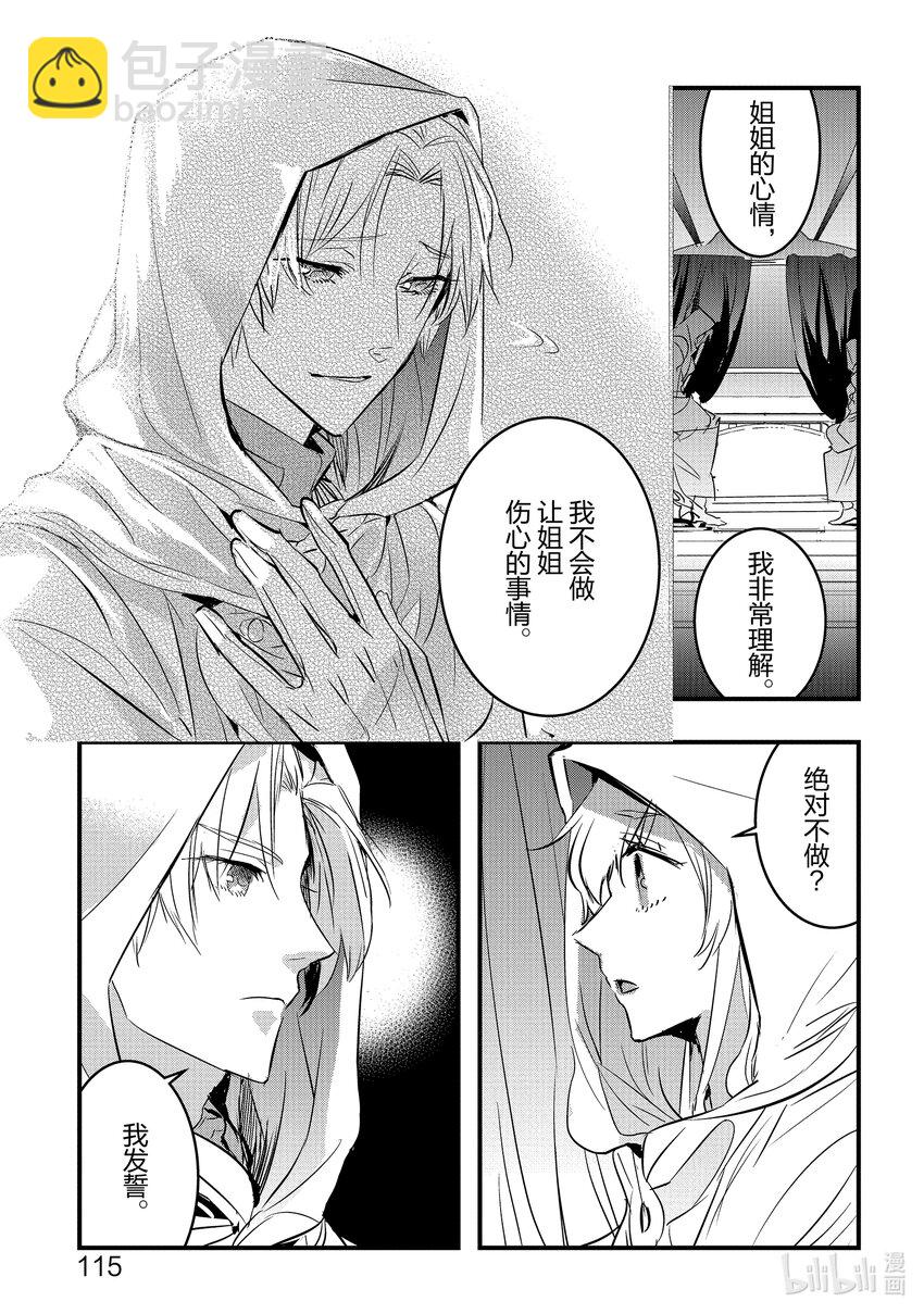 《转生后的反派大小姐并不期望报仇 THE COMIC》第8话 转生侍女想要传达 第23页