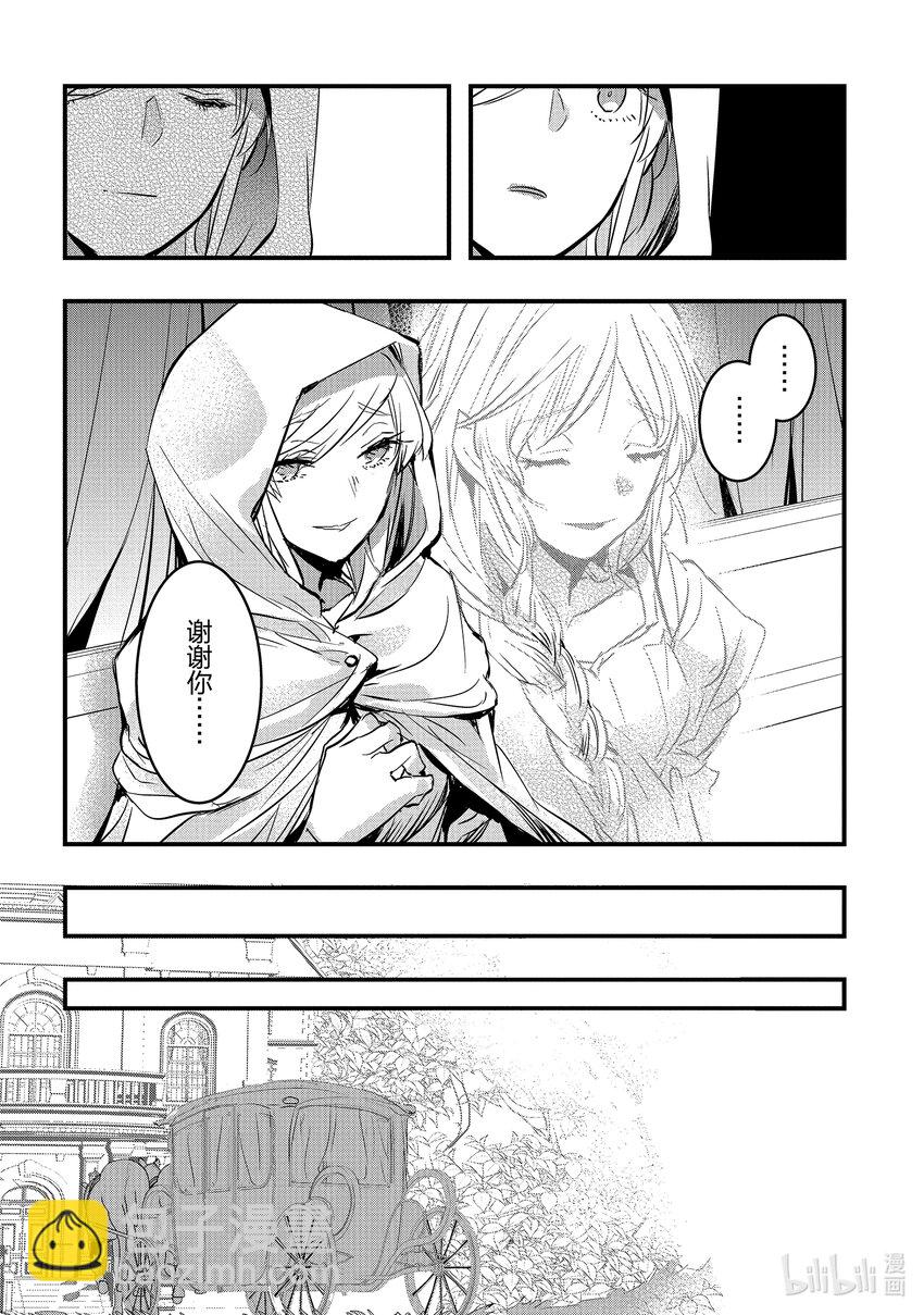 《转生后的反派大小姐并不期望报仇 THE COMIC》第8话 转生侍女想要传达 第24页