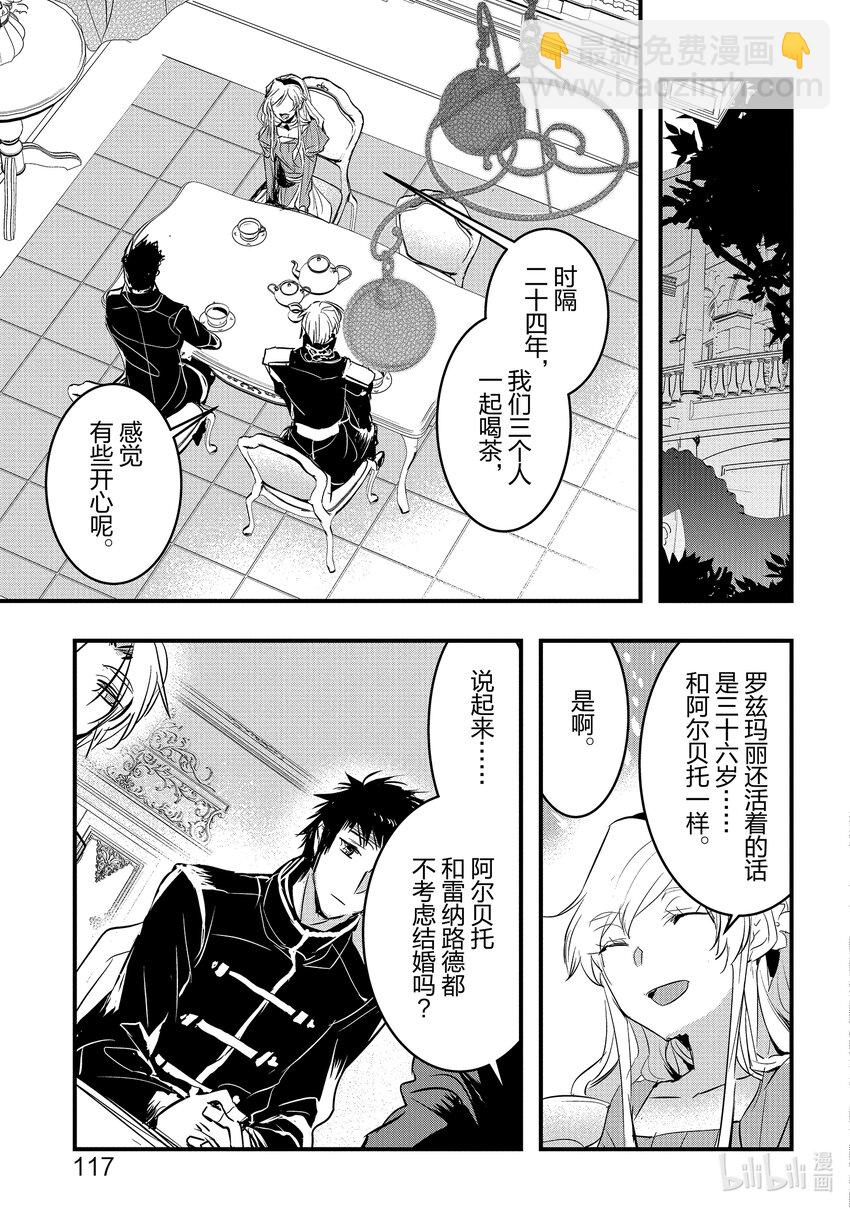 《转生后的反派大小姐并不期望报仇 THE COMIC》第8话 转生侍女想要传达 第25页