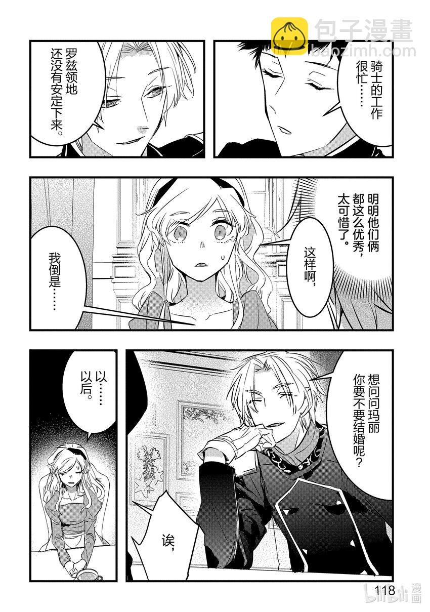 《转生后的反派大小姐并不期望报仇 THE COMIC》第8话 转生侍女想要传达 第26页