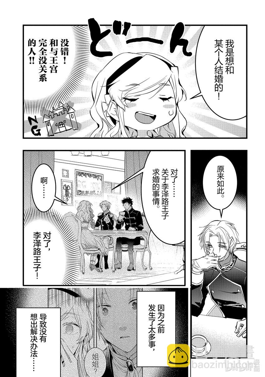 《转生后的反派大小姐并不期望报仇 THE COMIC》第8话 转生侍女想要传达 第27页