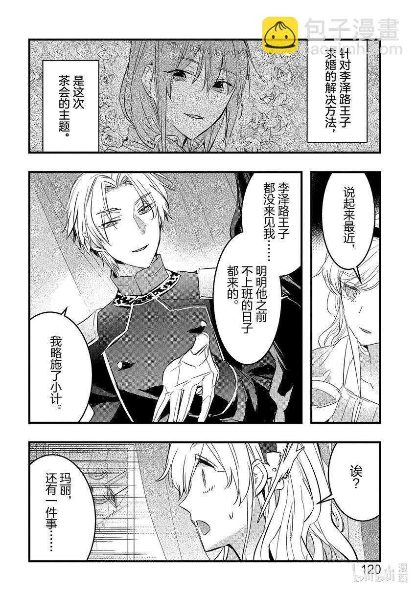 《转生后的反派大小姐并不期望报仇 THE COMIC》第8话 转生侍女想要传达 第28页
