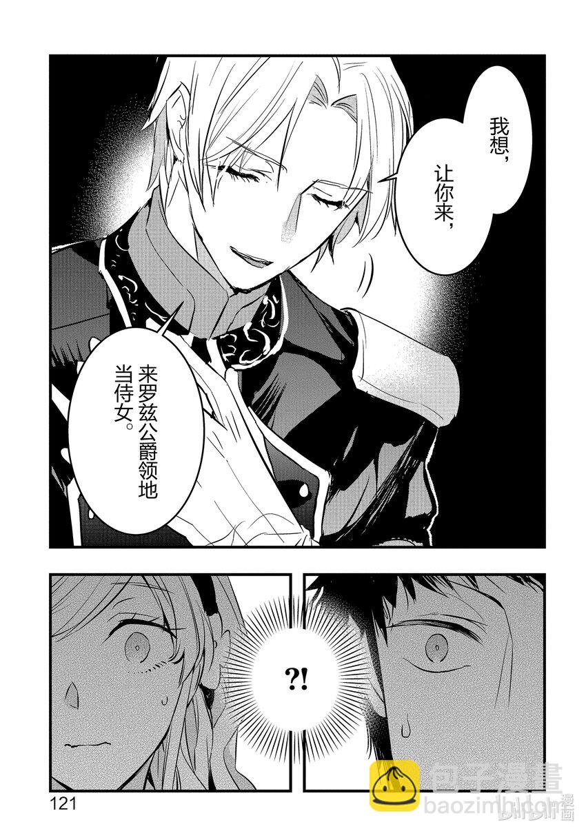 《转生后的反派大小姐并不期望报仇 THE COMIC》第8话 转生侍女想要传达 第29页