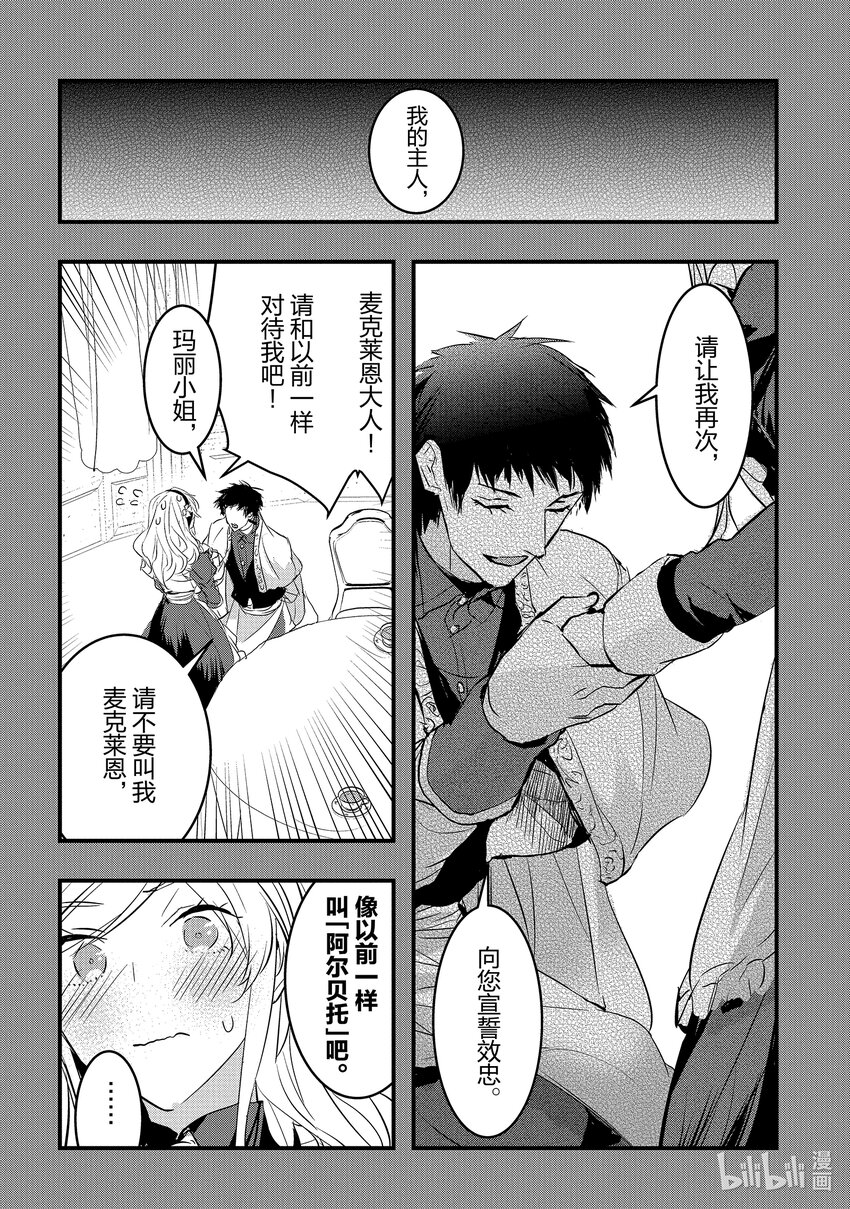 《转生后的反派大小姐并不期望报仇 THE COMIC》第8话 转生侍女想要传达 第2页
