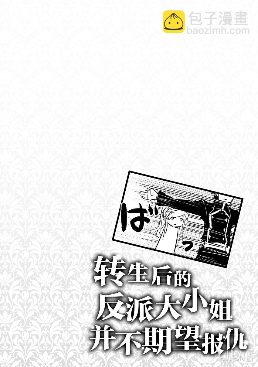 《转生后的反派大小姐并不期望报仇 THE COMIC》第8话 转生侍女想要传达 第30页