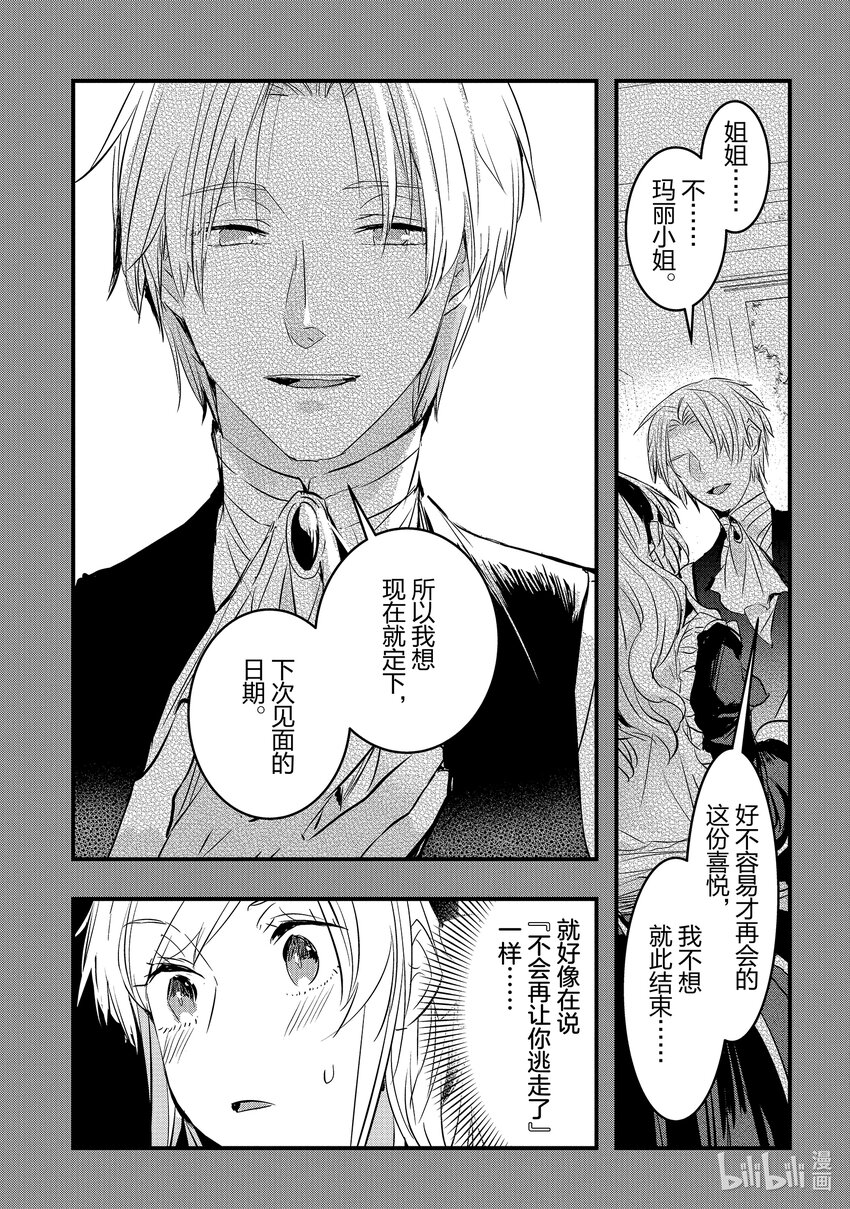 《转生后的反派大小姐并不期望报仇 THE COMIC》第8话 转生侍女想要传达 第3页