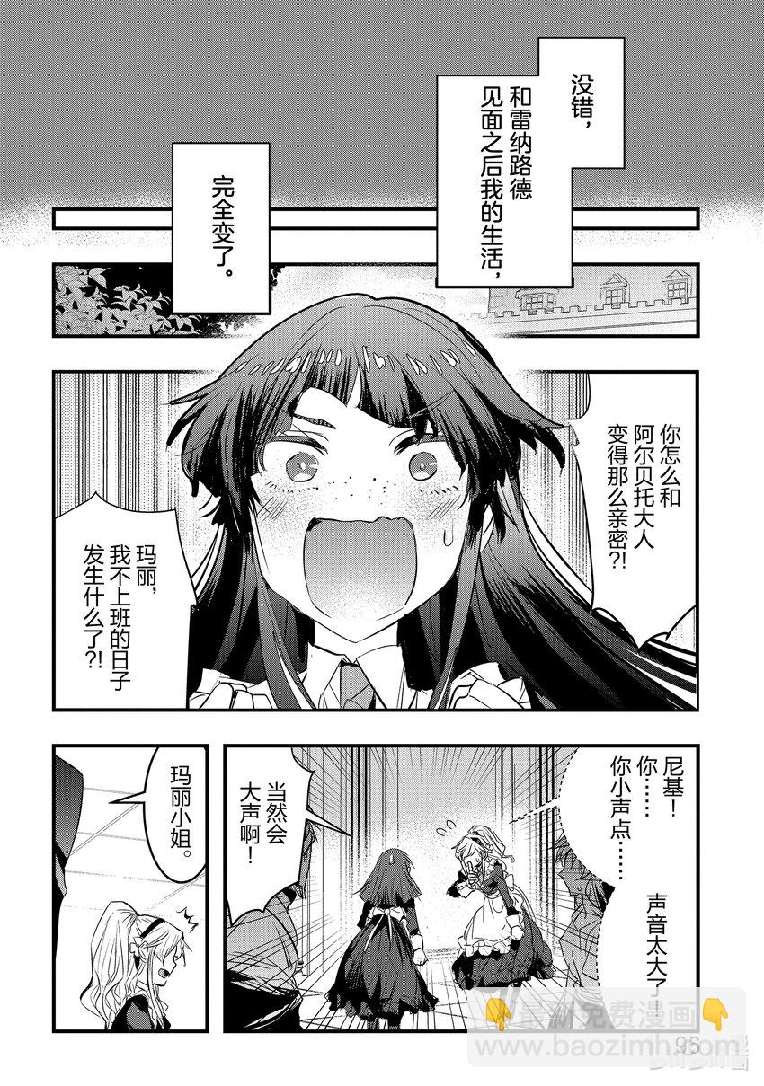 《转生后的反派大小姐并不期望报仇 THE COMIC》第8话 转生侍女想要传达 第4页