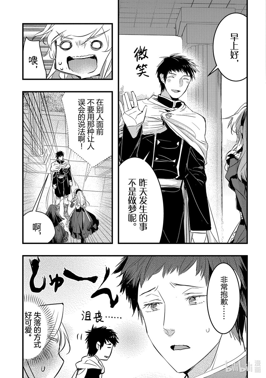 《转生后的反派大小姐并不期望报仇 THE COMIC》第8话 转生侍女想要传达 第5页
