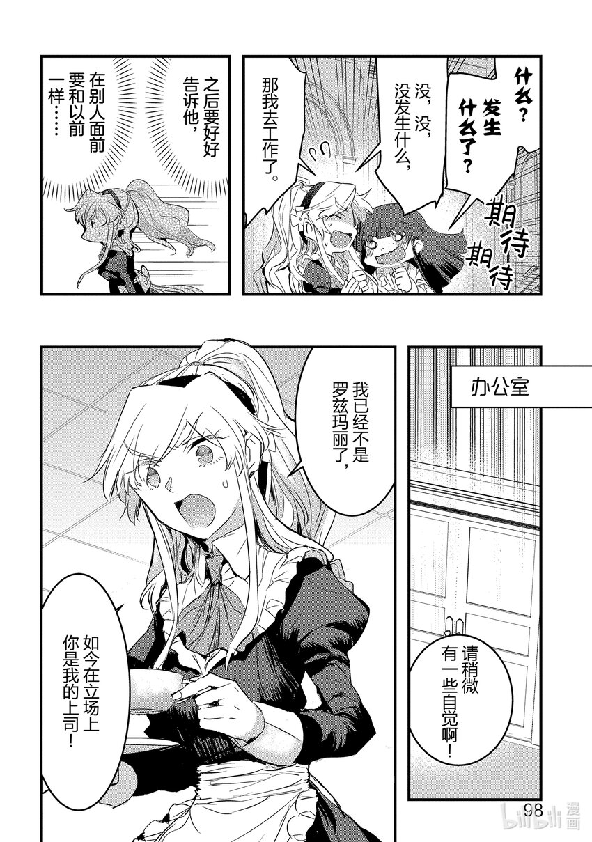 《转生后的反派大小姐并不期望报仇 THE COMIC》第8话 转生侍女想要传达 第6页
