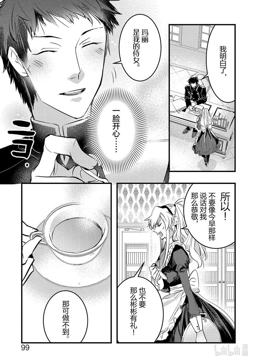 《转生后的反派大小姐并不期望报仇 THE COMIC》第8话 转生侍女想要传达 第7页