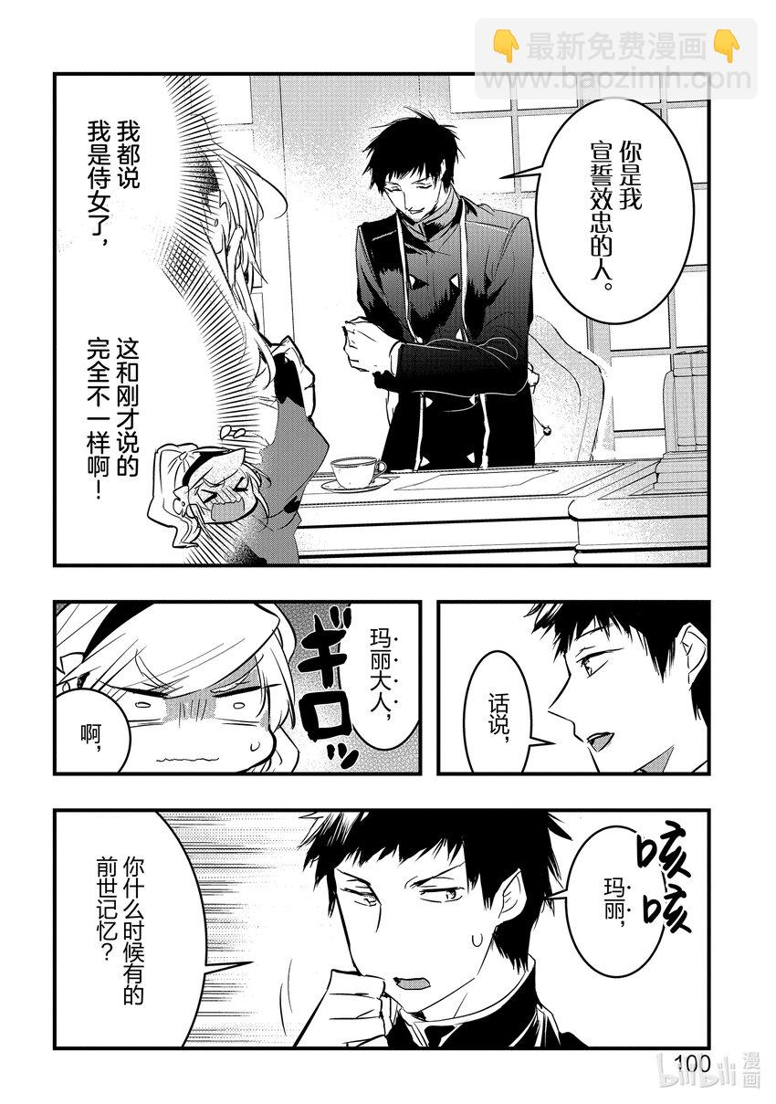 《转生后的反派大小姐并不期望报仇 THE COMIC》第8话 转生侍女想要传达 第8页