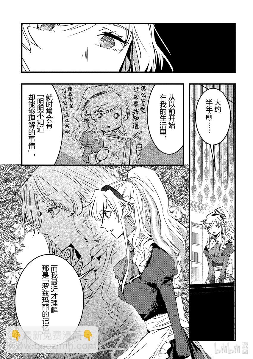 《转生后的反派大小姐并不期望报仇 THE COMIC》第8话 转生侍女想要传达 第9页