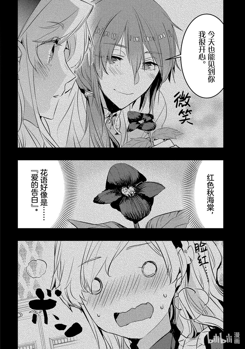 《转生后的反派大小姐并不期望报仇 THE COMIC》第6话 你让我复活 第10页