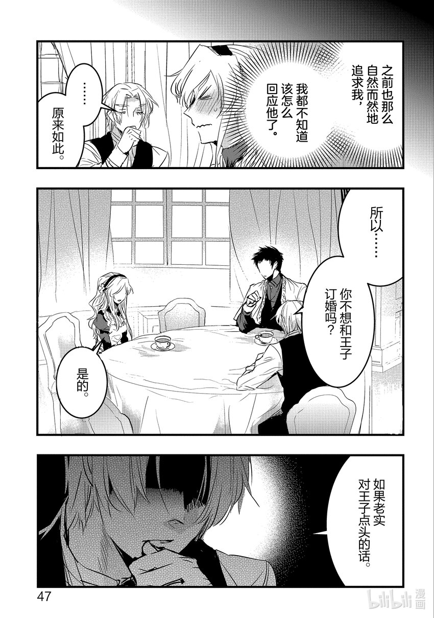 《转生后的反派大小姐并不期望报仇 THE COMIC》第6话 你让我复活 第11页