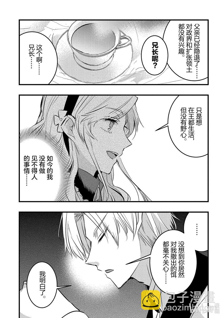 《转生后的反派大小姐并不期望报仇 THE COMIC》第6话 你让我复活 第15页