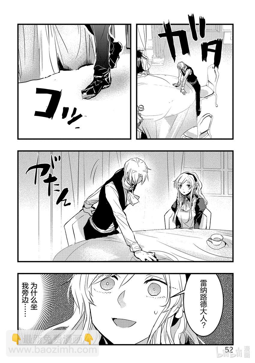 《转生后的反派大小姐并不期望报仇 THE COMIC》第6话 你让我复活 第16页