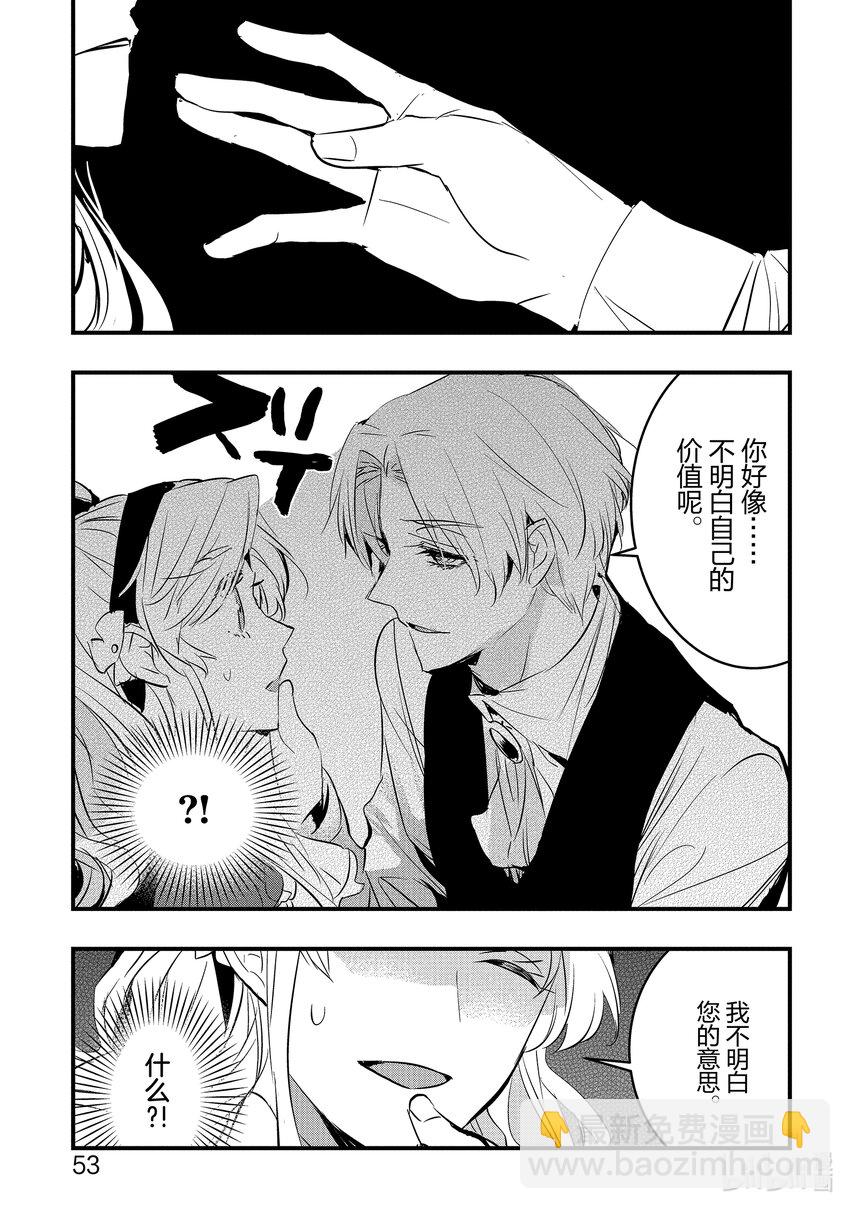 《转生后的反派大小姐并不期望报仇 THE COMIC》第6话 你让我复活 第17页