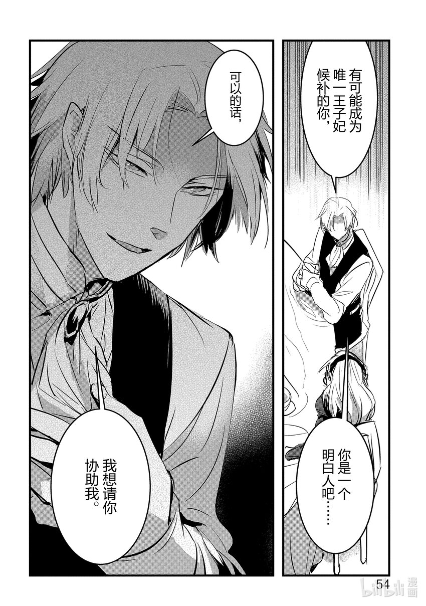《转生后的反派大小姐并不期望报仇 THE COMIC》第6话 你让我复活 第18页