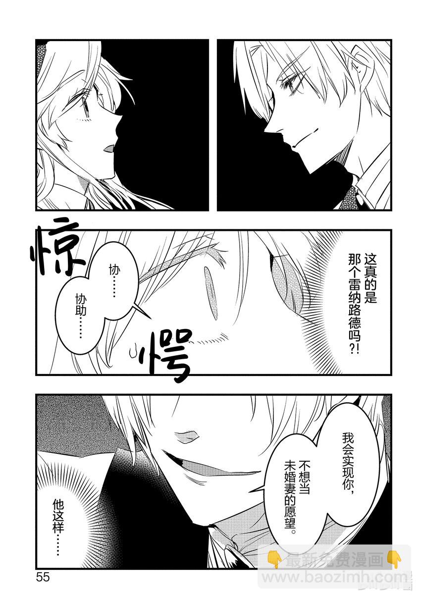 《转生后的反派大小姐并不期望报仇 THE COMIC》第6话 你让我复活 第19页