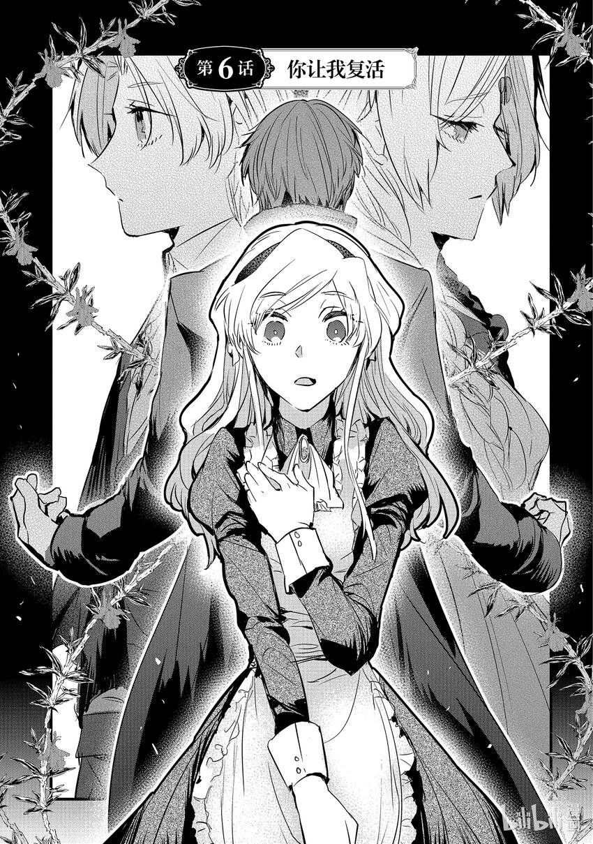 《转生后的反派大小姐并不期望报仇 THE COMIC》第6话 你让我复活 第1页