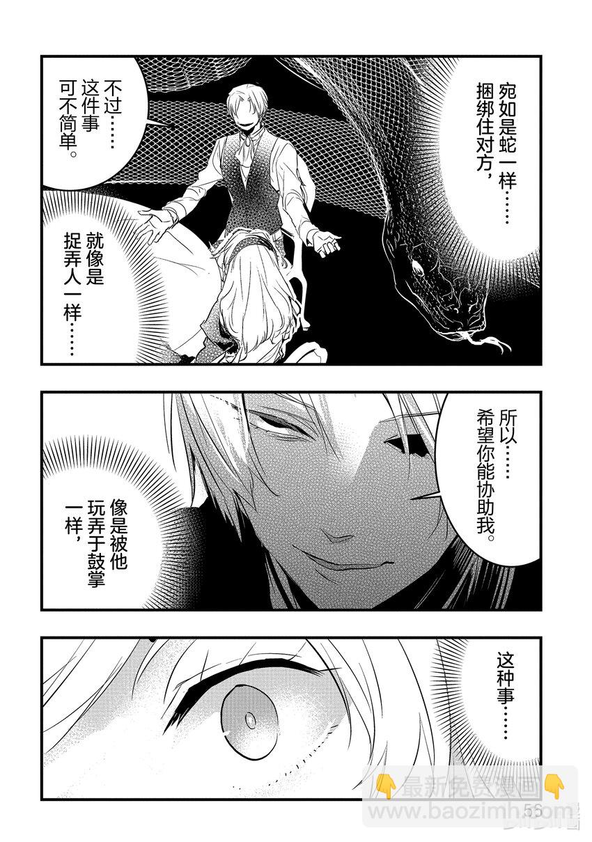 《转生后的反派大小姐并不期望报仇 THE COMIC》第6话 你让我复活 第20页